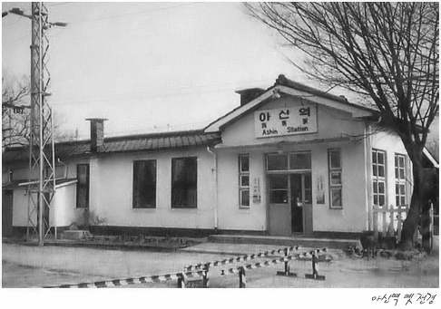 Old Asin Station operation from 1959 to 2008